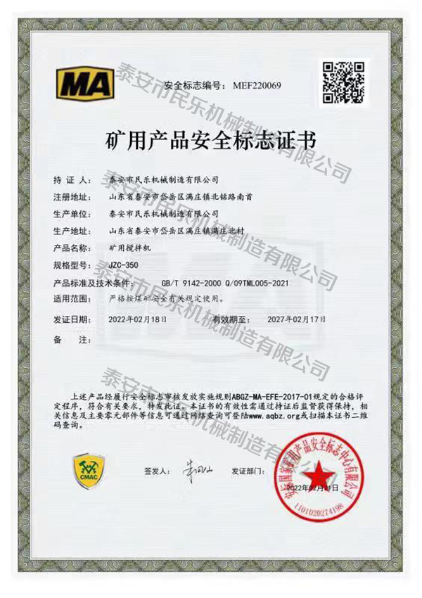 礦用產(chǎn)品安全標(biāo)志證書